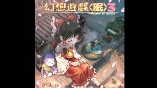 のシ♭ファド レ～ド～の音聞くといつもしみじみとするそのまま寝ちゃいそうやっぱり、すまらしぃです！ - 【ピアノアレンジ】 少女眠想曲 ～ Dream Battle 【幻想遊戯＜眠＞３】