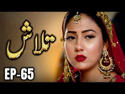 Talash – Episode 65 | A Father’s Desperation, A Daughter’s Sale - New Pakistani Drama