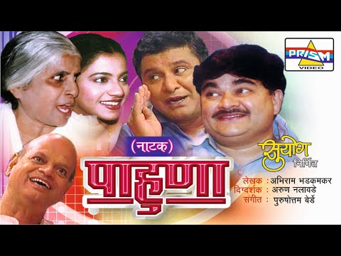 Pahuna: Marathi Natak.