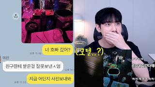 호빠 간 사진 잘못보낸 여친 어디냐했더니..