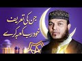 Beautiful Naat Sharif Jin Ki Tareef Khud Rabbe Kaaba Kare Hafiz Abu Bakar Madni Ramadan 2024