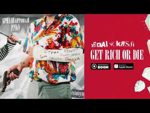 13Kai feat. Yamzy – Get Rich or Die