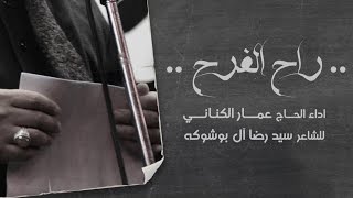 راح الفرح