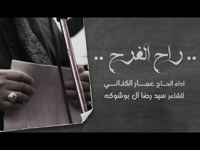 راح الفرح