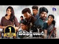 Perfect Robbery Full Movie Latest Telugu Full Movies Aparna Balamurali Lijomol Jose Ranjith
