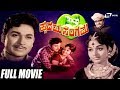 Hrudaya Sangama ಹೃದಯ ಸಂಗಮ Kannada Full Movie Dr Rajkumar Bharathi Family Movie