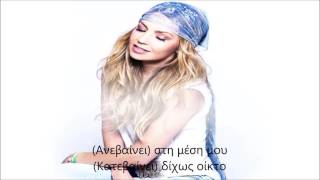 Thalía - Cómete Mi Boca [Greek Subtitles]