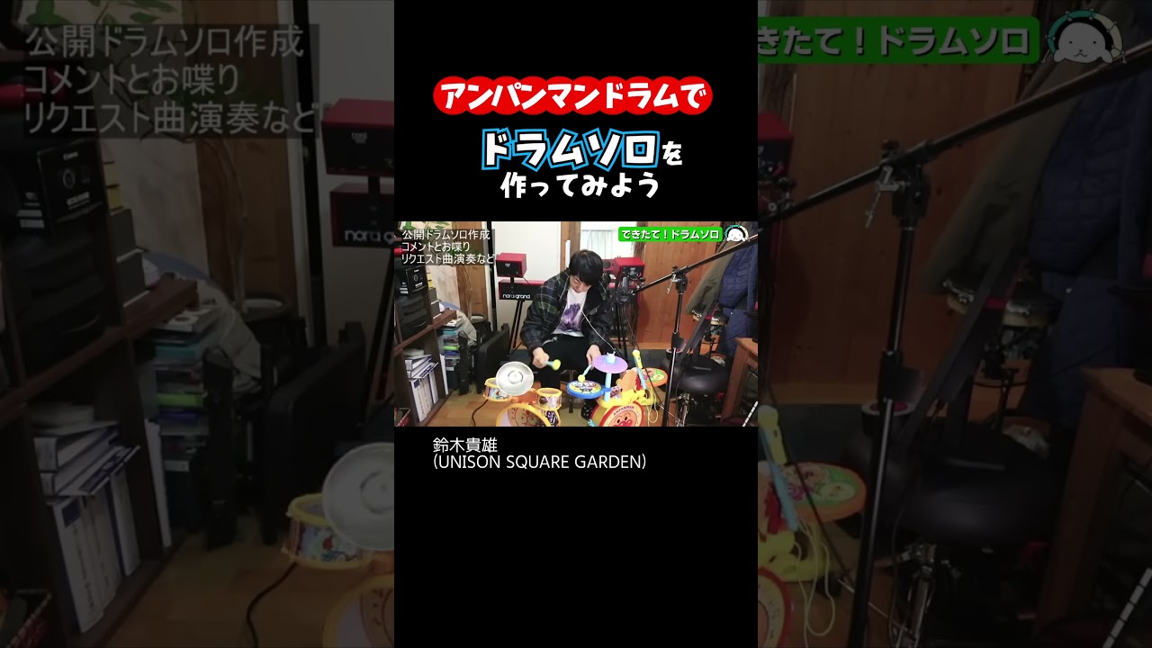 ユニゾン鈴木の生配信にて