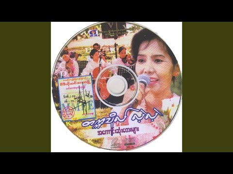 Chit Thu Atwet So Sont Wont Tal