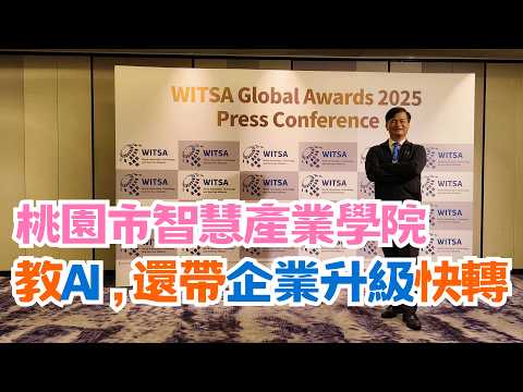 桃園市智慧產業學院｜Empowering SMEs, Shaping the Future