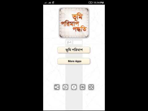 জমি বা ভূমি পরিমাপ পদ্ধতি Video