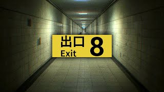 抜け出せない恐怖。『8番出口』で大絶叫