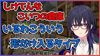 無断で八雲の家の倉庫を荒らしてボロクソに言って帰る大先輩一ノ瀬うるは【切り抜き/一ノ瀬うるは】
