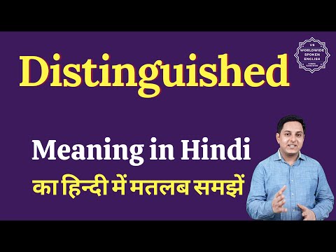 Distinguished meaning in Hindi | Distinguished ka matlab kya hota hai