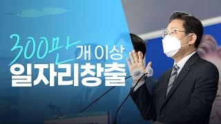 꼬리에 꼬리를 무는 '일자리' 정책