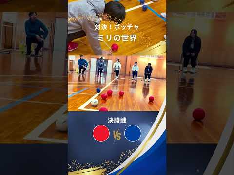 WEB OPEN CAMPUS 2025 体育館でボッチャ