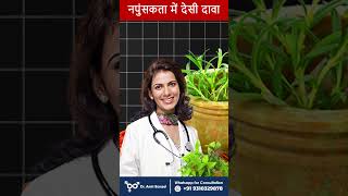 Download lagu 🥀 नपुंसकता में देसी दवा ? I Ayurvedic Treatment for Erectile Dysfunction? I Dr. Amit Bansal mp3
