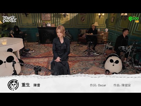 重生 (Music Panda 140分鐘音樂療癒)  - 陳蕾 Panther Chan