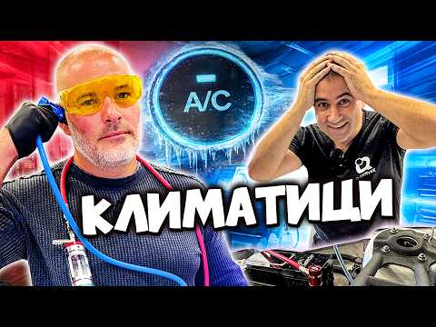 Защо не работи климатикът ? Как се ремонтира без да ни лъжат?!