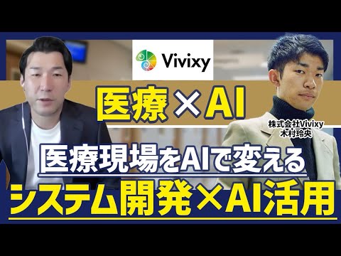 【医療×AI】医療現場をAIとシステムの力で効率化！医療業界特化のシステム開発支援とは？