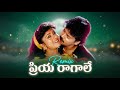 Priya Ragale Gundelona Song Remix Hello Brother 1994 Nagarjuna Soundarya Raj Koti Hits