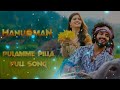 HanuMan - Pulamme Pilla Full Song | Dolby Audio | Prasanth Varma | Teja Sajja | 720
