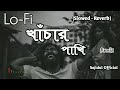 Khachar Pakhi Lofi | Samz Vai | Slowed - Reverb | Bangla Lofi Song | Sajidul Official