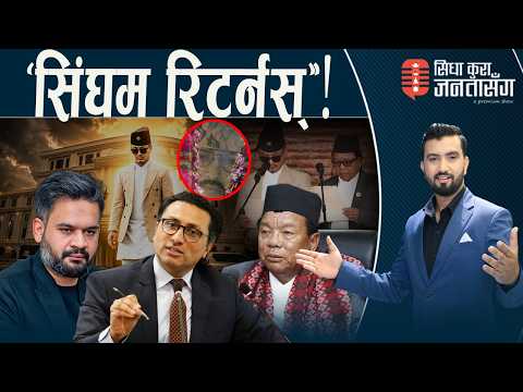 अग्निपरीक्षा पार गरेर फर्के सुदन,महावीरको इन्ट्रीले हर्क साम्पाङ जिल्ल। स्वर्णीमको इमान कति ?