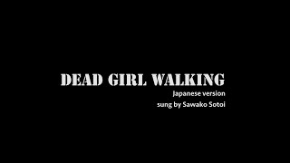 【Heathers The Musical】Dead Girl Walking を歌ってみた【Japanese version】