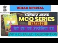 बिहार एक परिचय इम्तियाज अहमद BIHAR HISTORY MCQ BIHAR
