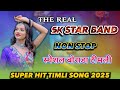 THE REAL SK STAR BAND स्पेशल बोराडा टीमली SUPER HIT TIMLI SONG 202