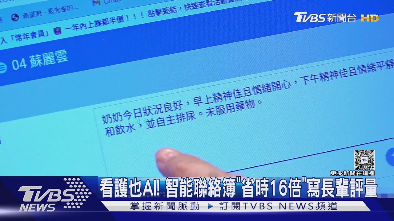 照護業缺工救星！　淡水日照中心AI聯絡簿　省16倍時間