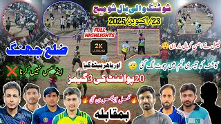 Download lagu لونا کلب بمقابلہ خوشاب کلب | ضلع جھنگ | شوٹنگ والی بال شو میچ | 🔥مکمل آڑپھس🔥 | 23 اکتوبر 2025  mp3