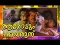 ആരോടും പറയരുത് Malayalam Full Movie Aarodum Parayaruth Evergreen Movie Act
