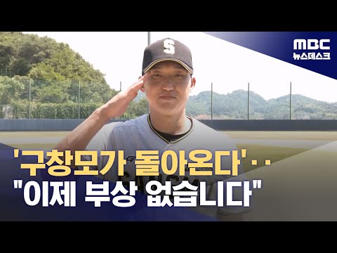 '전역 임박' 구창모 죄송해서 복잡한 심경