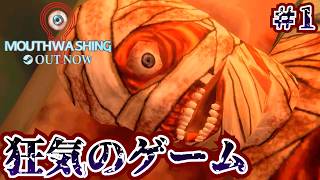 2024年に発売された狂気のゲーム【Mouthwashing】/トニー