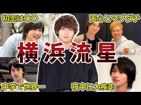 【超絶イケメン】横浜流星の面白エピソード50連発