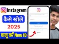 Instagram Kaise Kholte Hain Instagram Kaise Kholen Instagram Kaise Chalu Karen Instagram