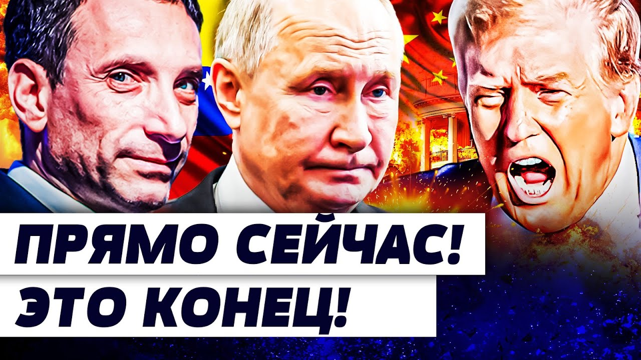 ⚡️ПОРТНИКОВ: ЭТО КОНЕЦ ТРАМПА!? ВЕНЕСУЭЛА ПОДОРВАЛА США! КИТАЙ ОКАЗАЛСЯ НЕ Г