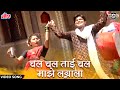 चल चल ताई चल माझे लग्नाला Chal Chal Tai Chal Maze Lagnala Su
