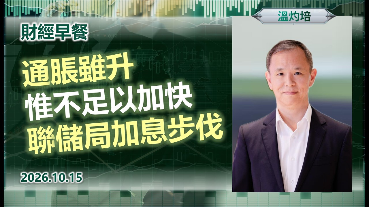 Financial Breakfast (Cantonese version)