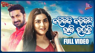 Kahibiki Kahibini Bhabi Heuchi Bikram Subhashree Prem Anand