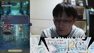 きょっさん のロマサガリユニバースLive放送