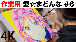 #6 「作業用 愛☆まどんな 4K」顔や髪を書き込み。