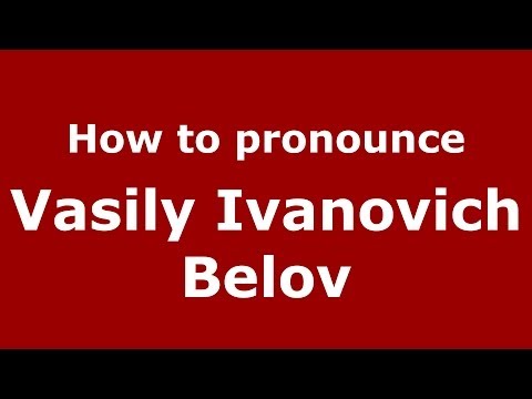 How to pronounce Vasily Ivanovich Belov (Russian/Russia) - PronounceNames.com