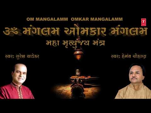OM MANGLAM OMKAAR MANGLAM - SURESH WADKAR, HEMANT CHAUHAN || KAILASH MEHTA - PT. KIRAN MISHRA