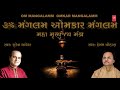 OM MANGLAM OMKAAR MANGLAM SURESH WADKAR HEMANT CHAUHAN KAILASH MEHTA PT KIRAN MISHRA