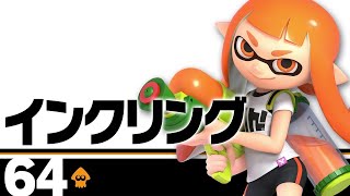 【ゼロサム窓】インクリング対策会【スマブラSP】