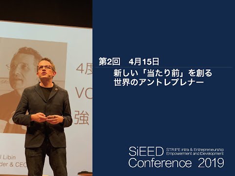 【岡山大学SiEED】#1-2「新しい"当たり前"を創る -世界のアントレプレナー」アントレプレナーシップ入門 - グローバル市場における最先端の起業家精神