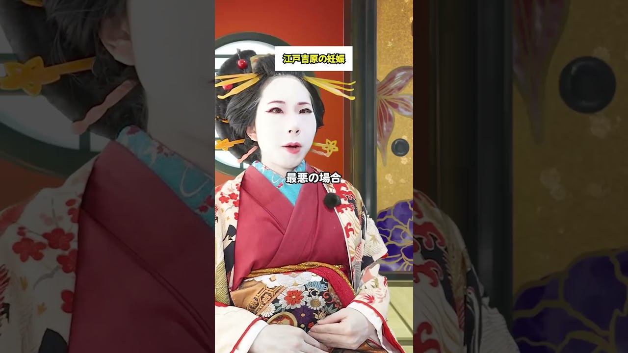 【ギャル子と行く】遊女の妊娠について　#江戸 #江戸時代 #吉原